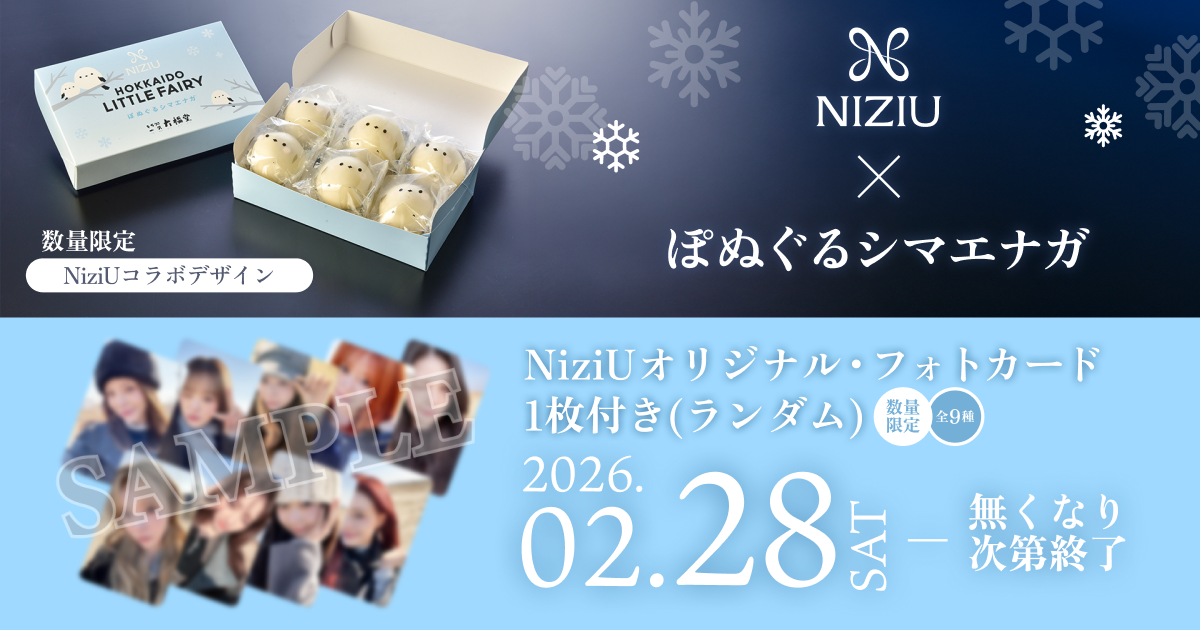 NiziU×ぽぬぐるシマエナガ – 一久大福堂