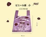 小分け用ビニール袋