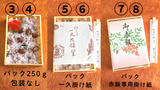 赤飯（小豆）（甘納豆）【3サイズあり】